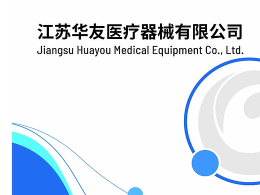 医疗器械类的画册