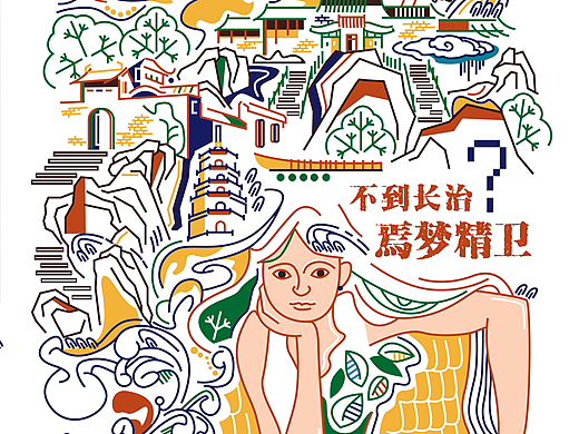 2024第十六届大广赛国二｜山西长治｜平面海报