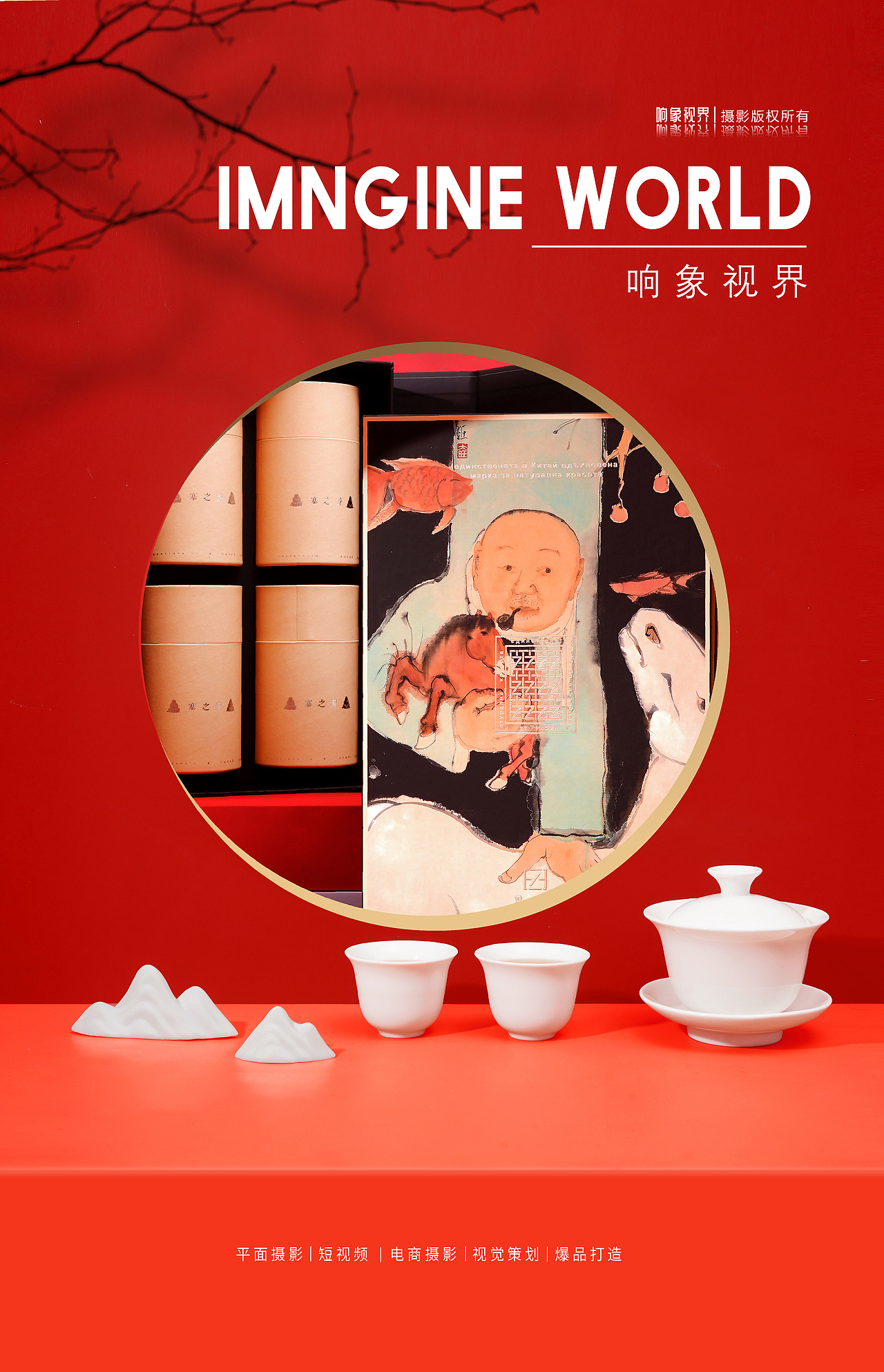电商摄影|茶叶拍摄 × 响象视界