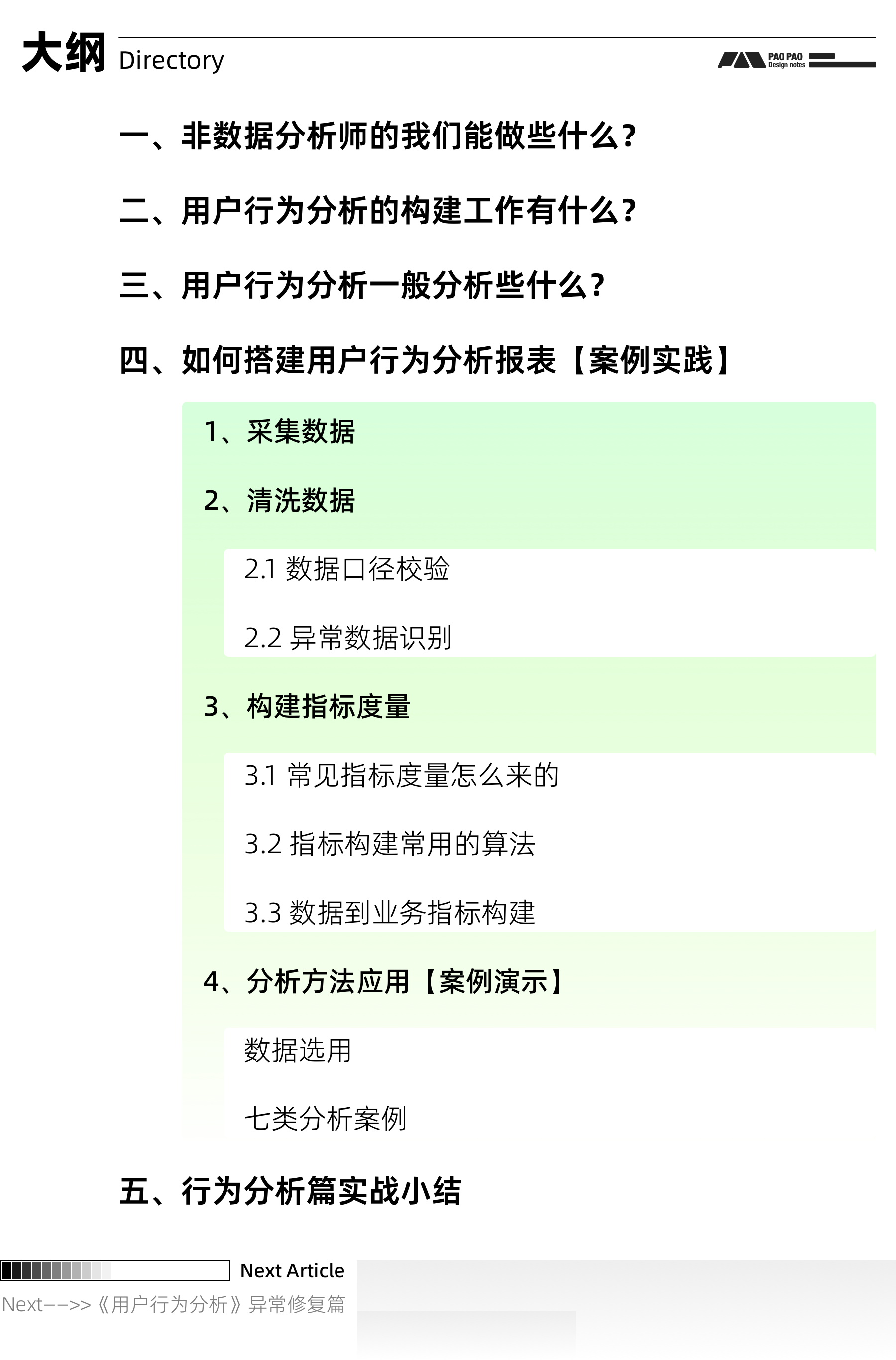 数据加工+案例演示【用户行为分析】分析篇（图ZMTQ5MTcyMDQ=） - 教程 - 站酷设计师泡泡_PAO原创素材 - 站酷ZCOOL