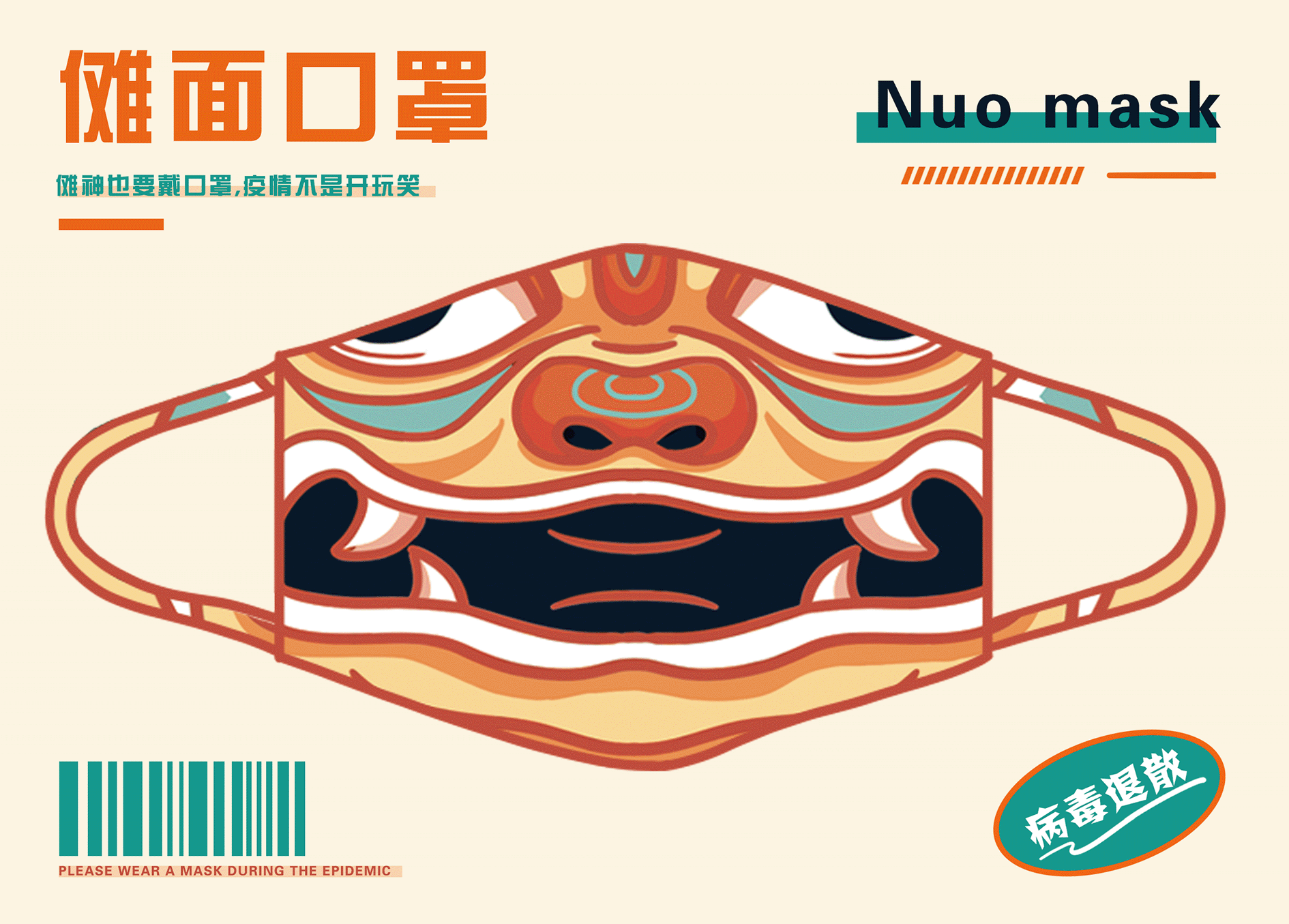 傩文化创意应用