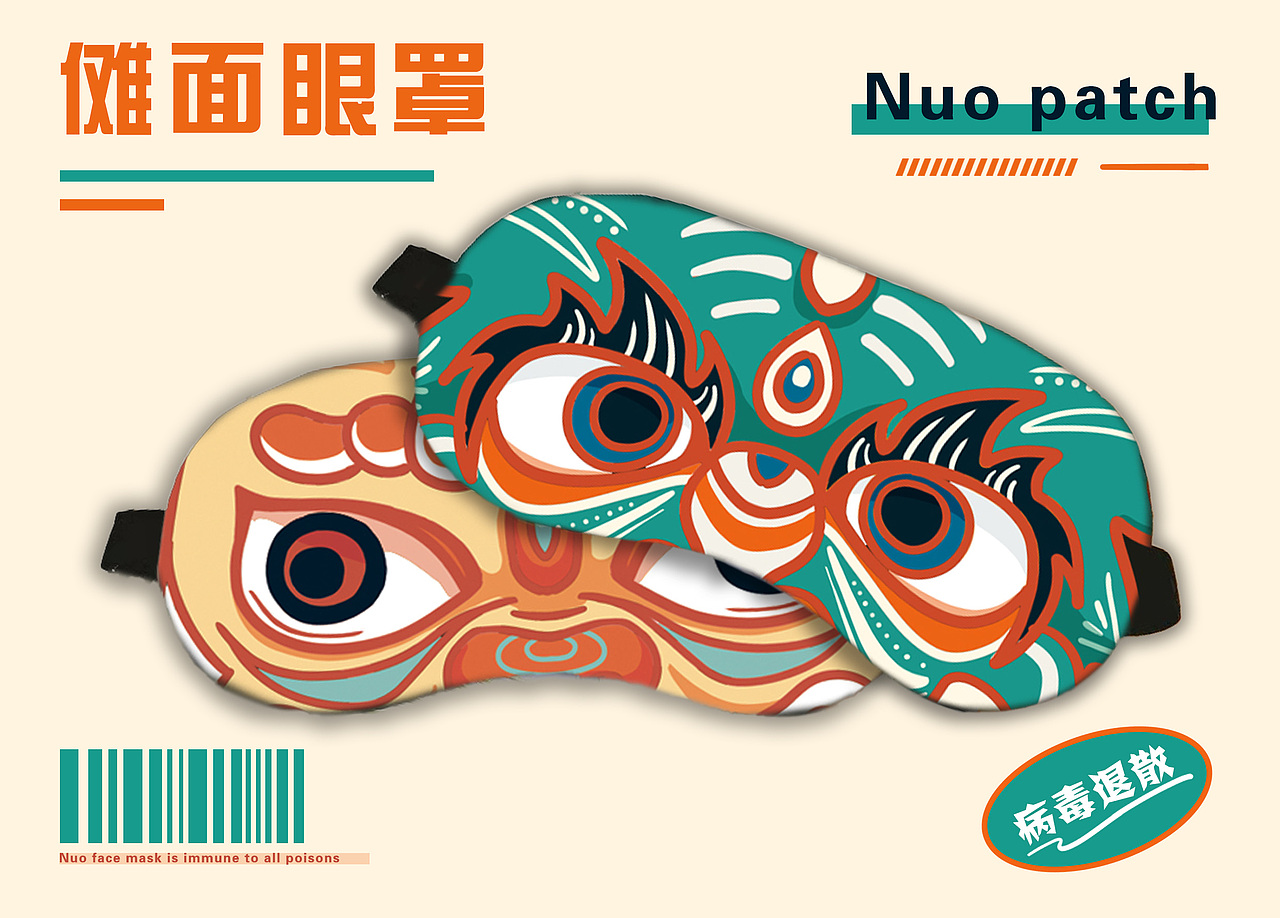 傩文化创意应用