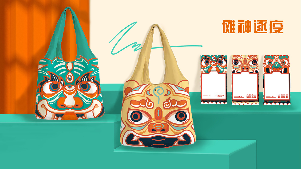 傩文化创意应用