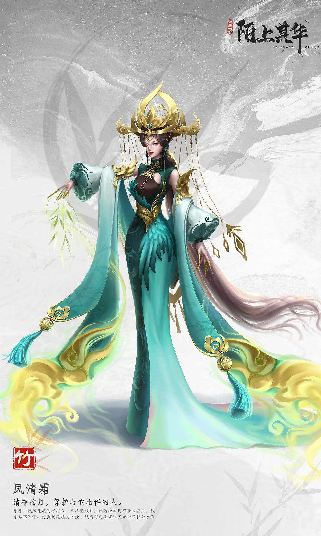 《陌上其华》风清霜