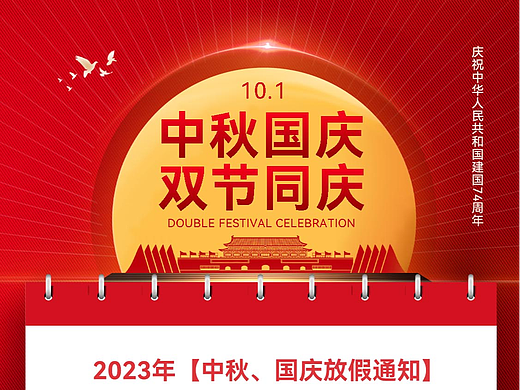 一部分节假日放假通知海报