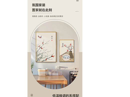 装饰画详情页