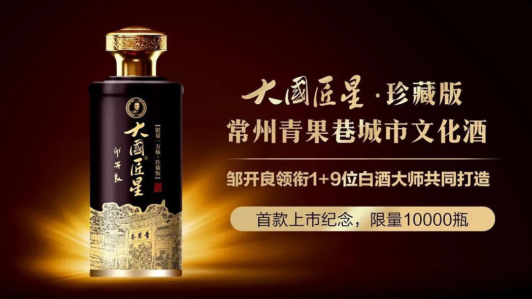 青果巷酱酒