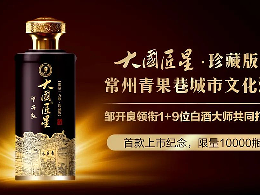 青果巷酱酒