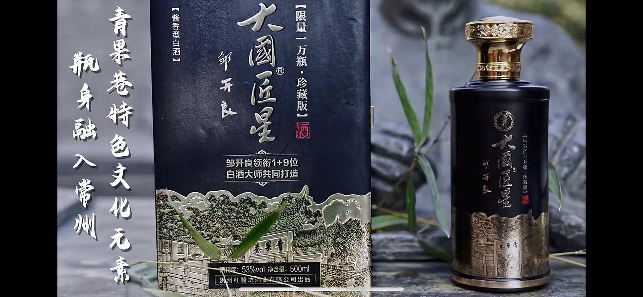 青果巷酱酒