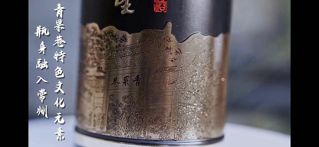 青果巷酱酒