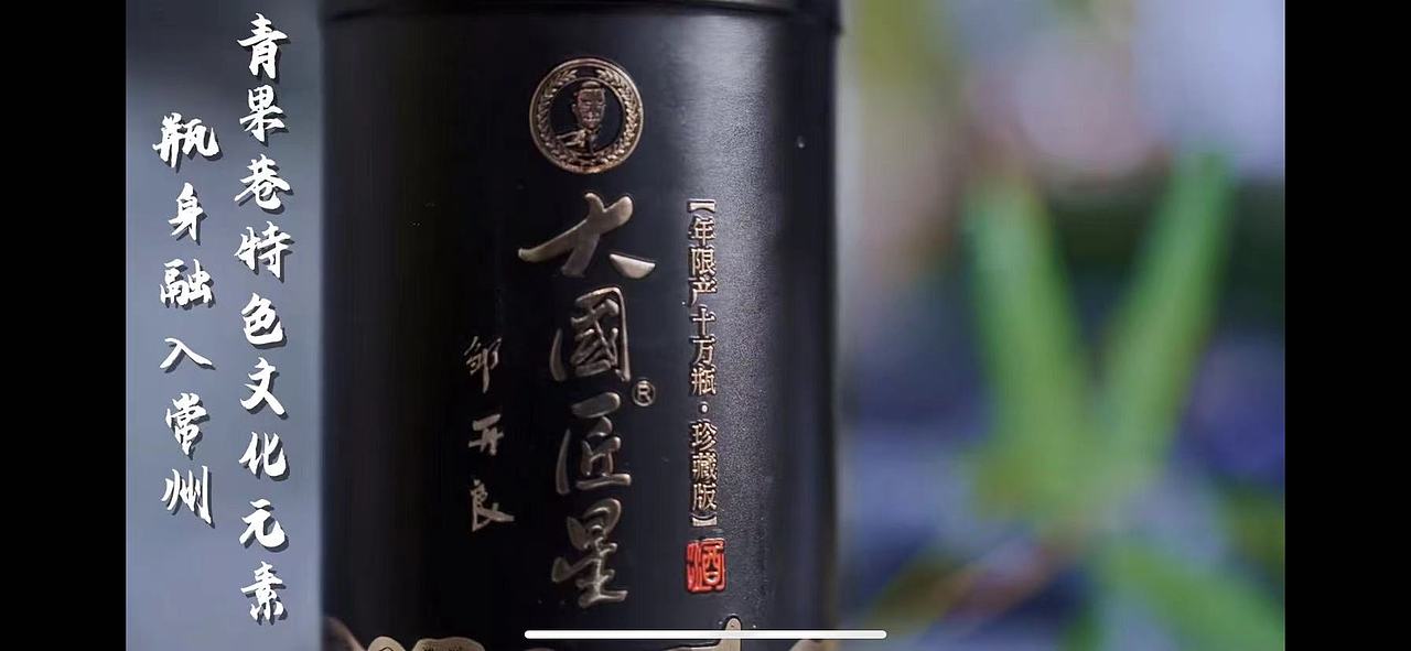 青果巷酱酒