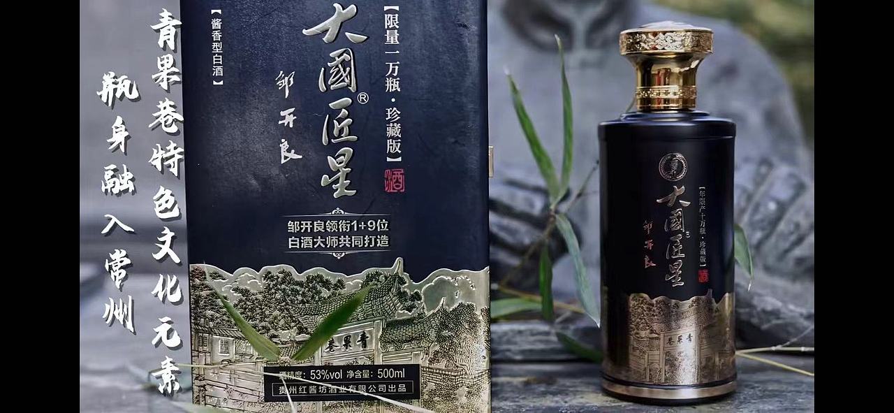 青果巷酱酒
