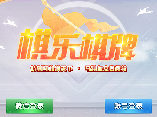 简约扁平棋牌UI界面分享