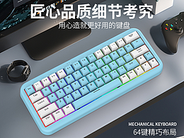 64键盘三模详情