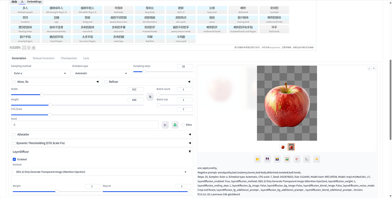 Web UI Forge 生成透明背景图片