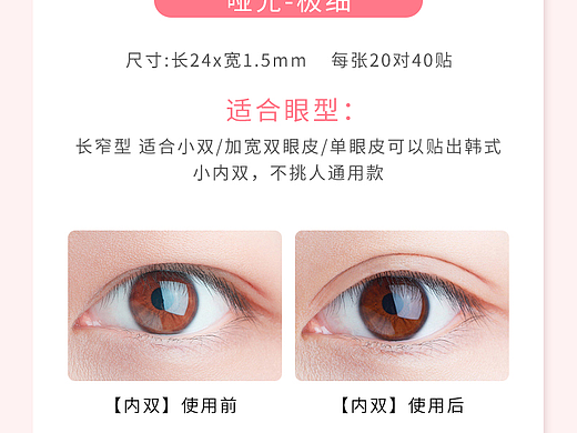 双眼皮贴详情