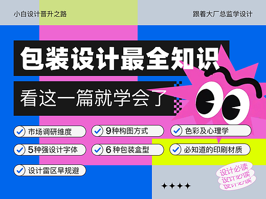 包装设计最全知识，看这一篇就学会了！