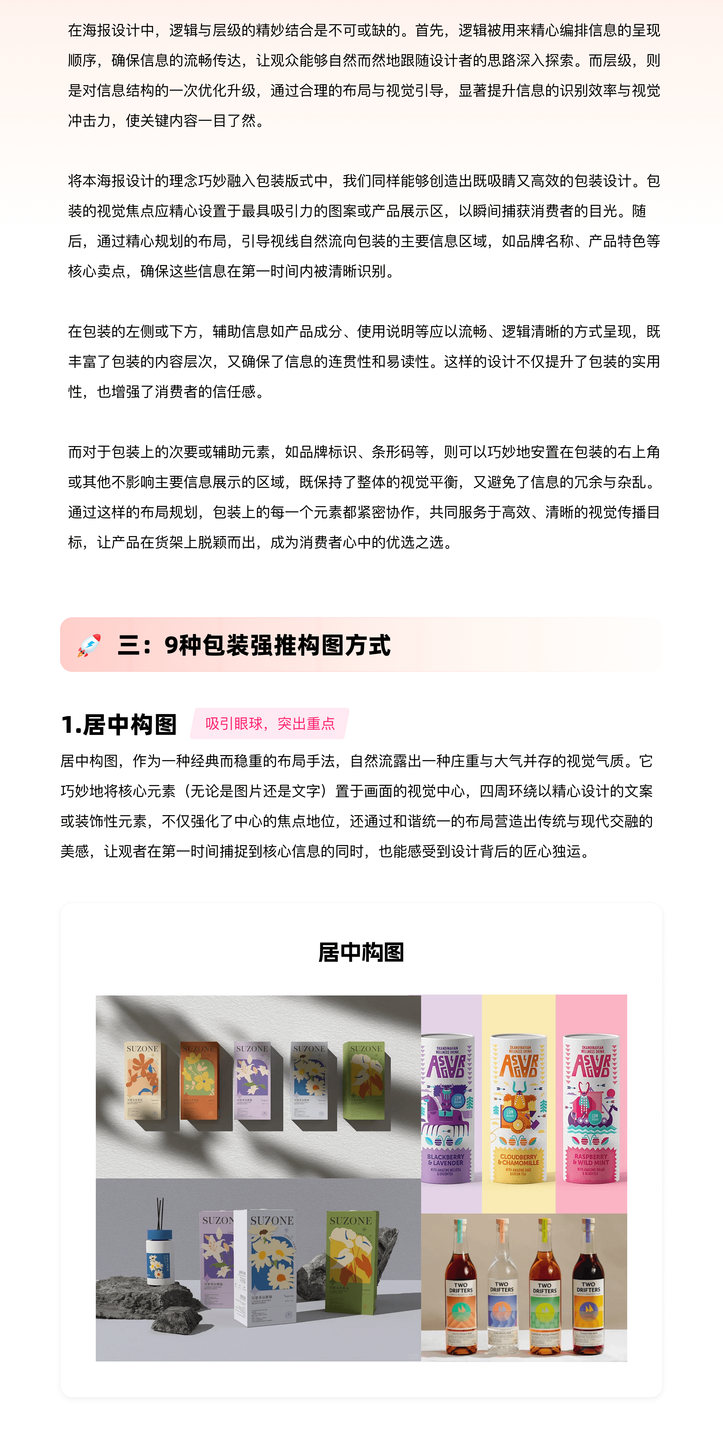 包装设计最全知识，看这一篇就学会了！（图ZMTQ5MTc3MDg=） - 教程 - 站酷设计师挠秃了头设计原创素材 - 站酷ZCOOL