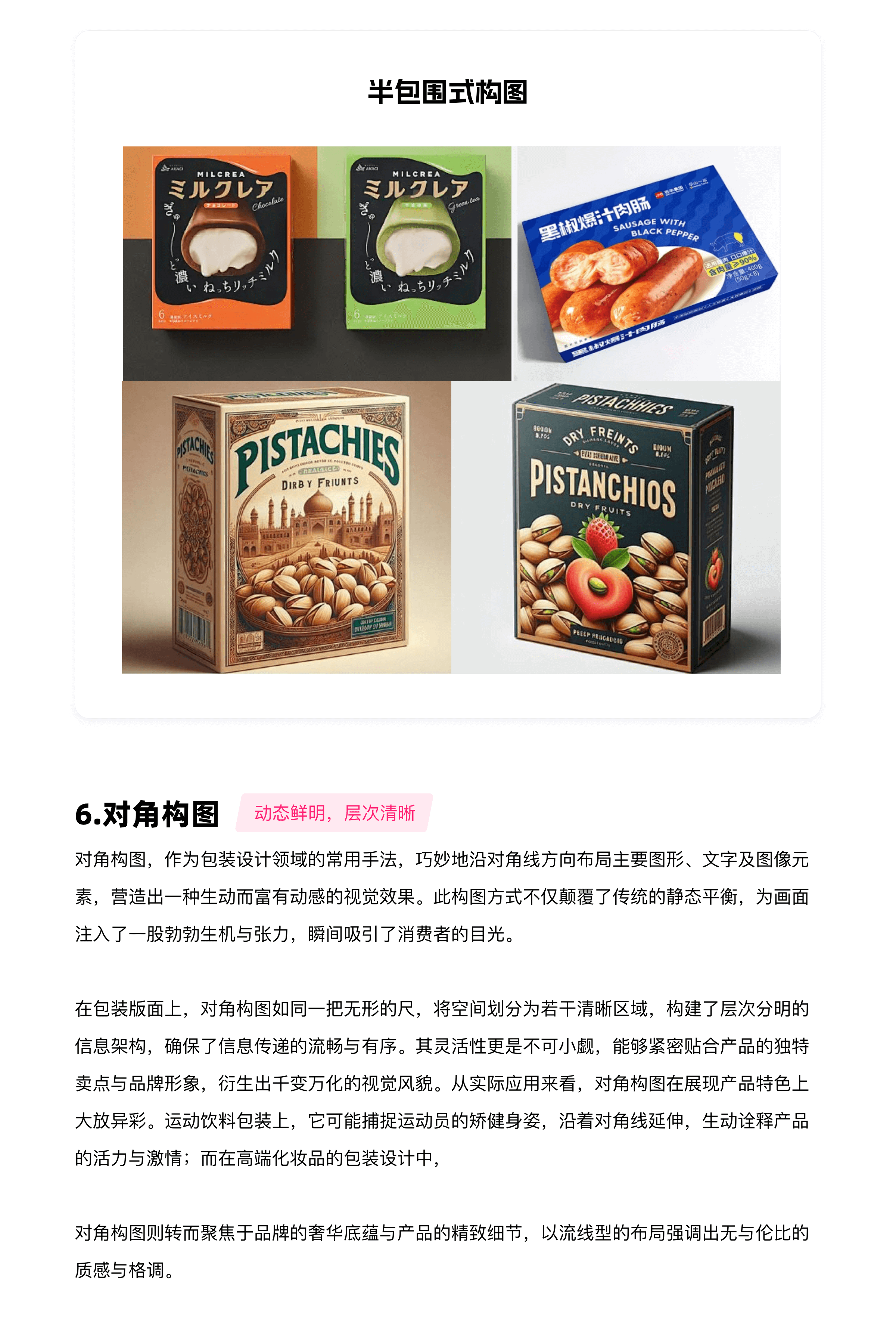 包装设计最全知识，看这一篇就学会了！（图ZMTQ5MTc3MjQ=） - 教程 - 站酷设计师挠秃了头设计原创素材 - 站酷ZCOOL