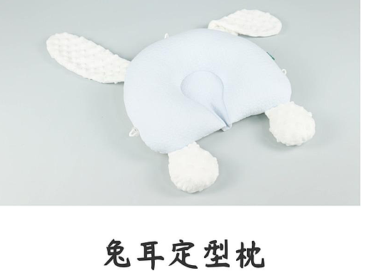 兔子定型枕，安抚+定型