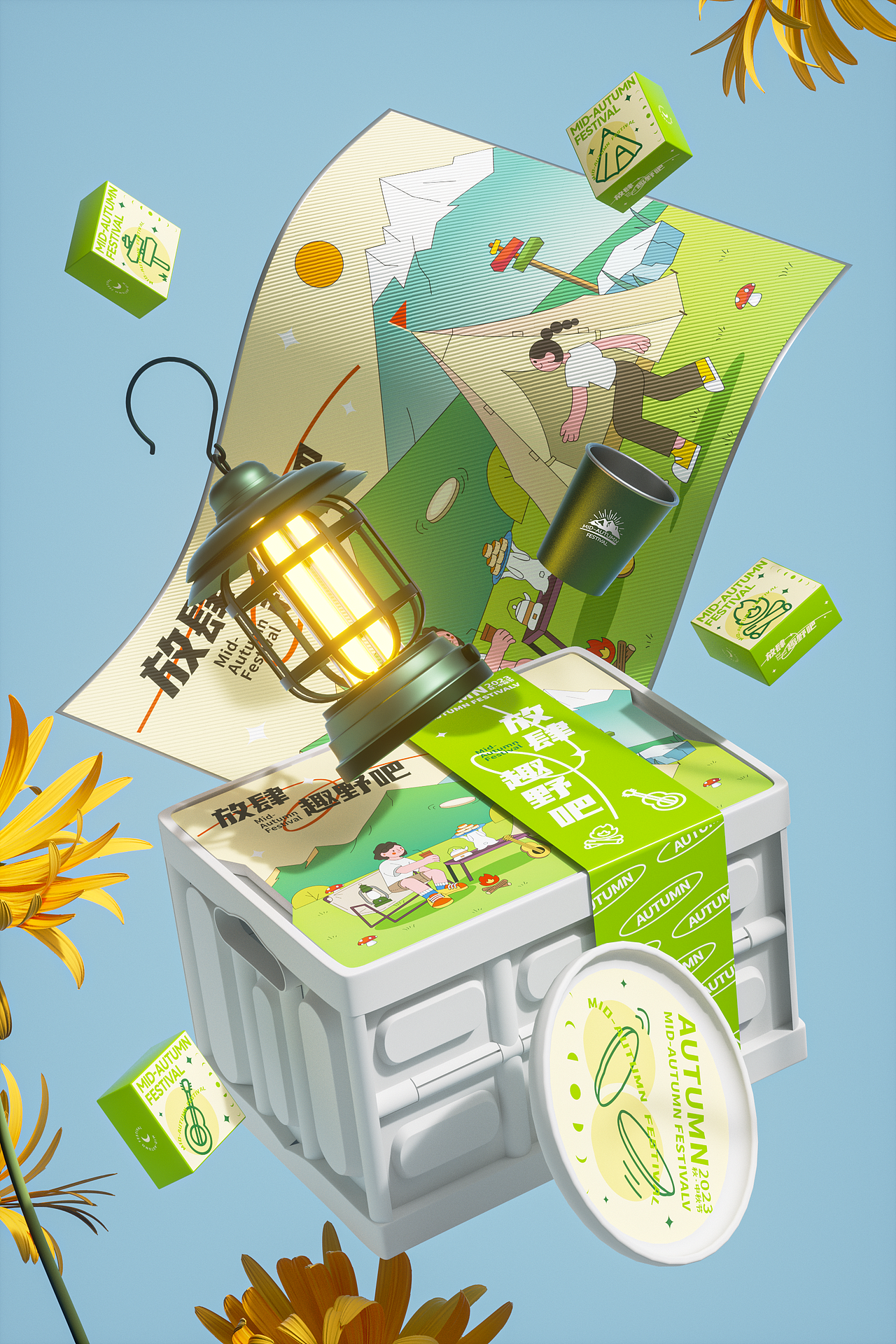 中秋露营箱礼盒