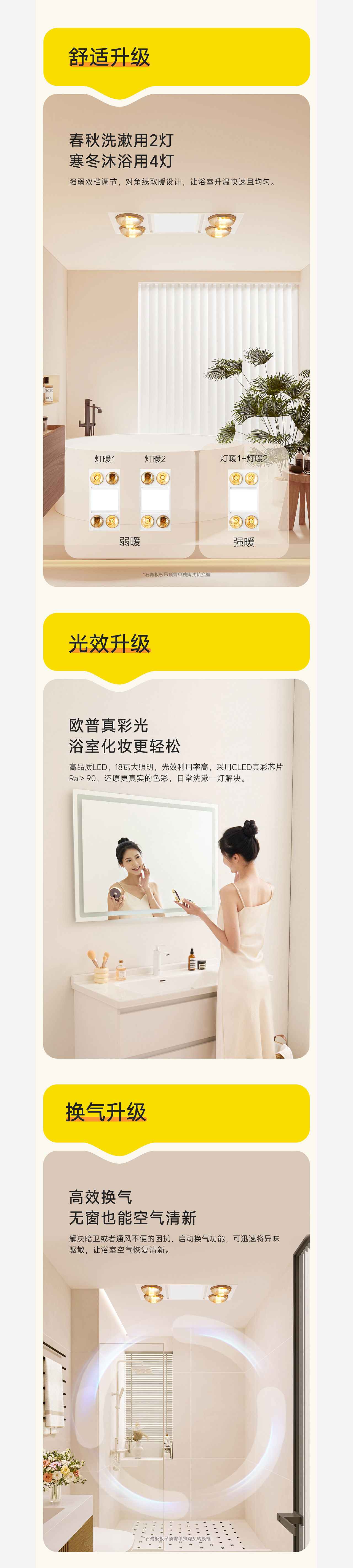 电商视觉丨奶油风浴霸详情页