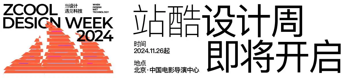 深圳GM巨人展/华为推出三折叠屏手机/2024站酷设计周即将启幕/肯德基变绿了（图ZMTQ5MTgwNTY=） - 资讯 - 站酷设计师站酷资讯原创素材 - 站酷ZCOOL