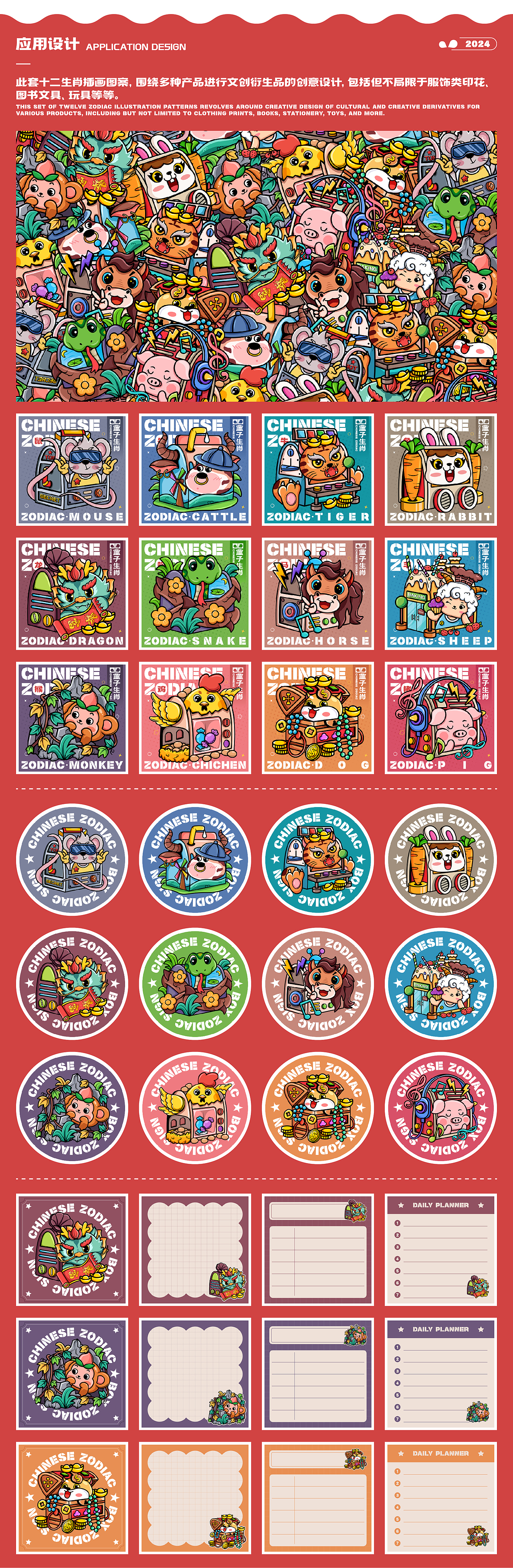 十二生肖文创品牌插画设计