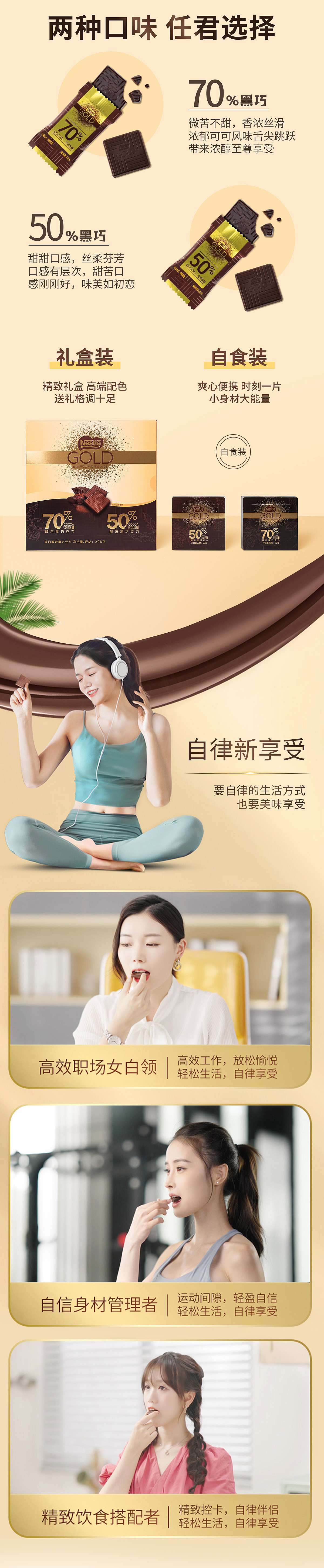 雀巢巧克力详情页