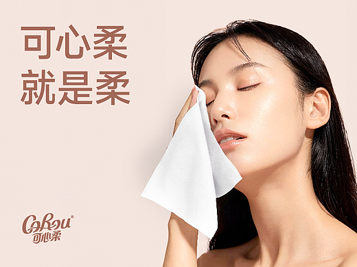 半马 | Corou可心柔纸巾单品全案策划-包装详情集合篇