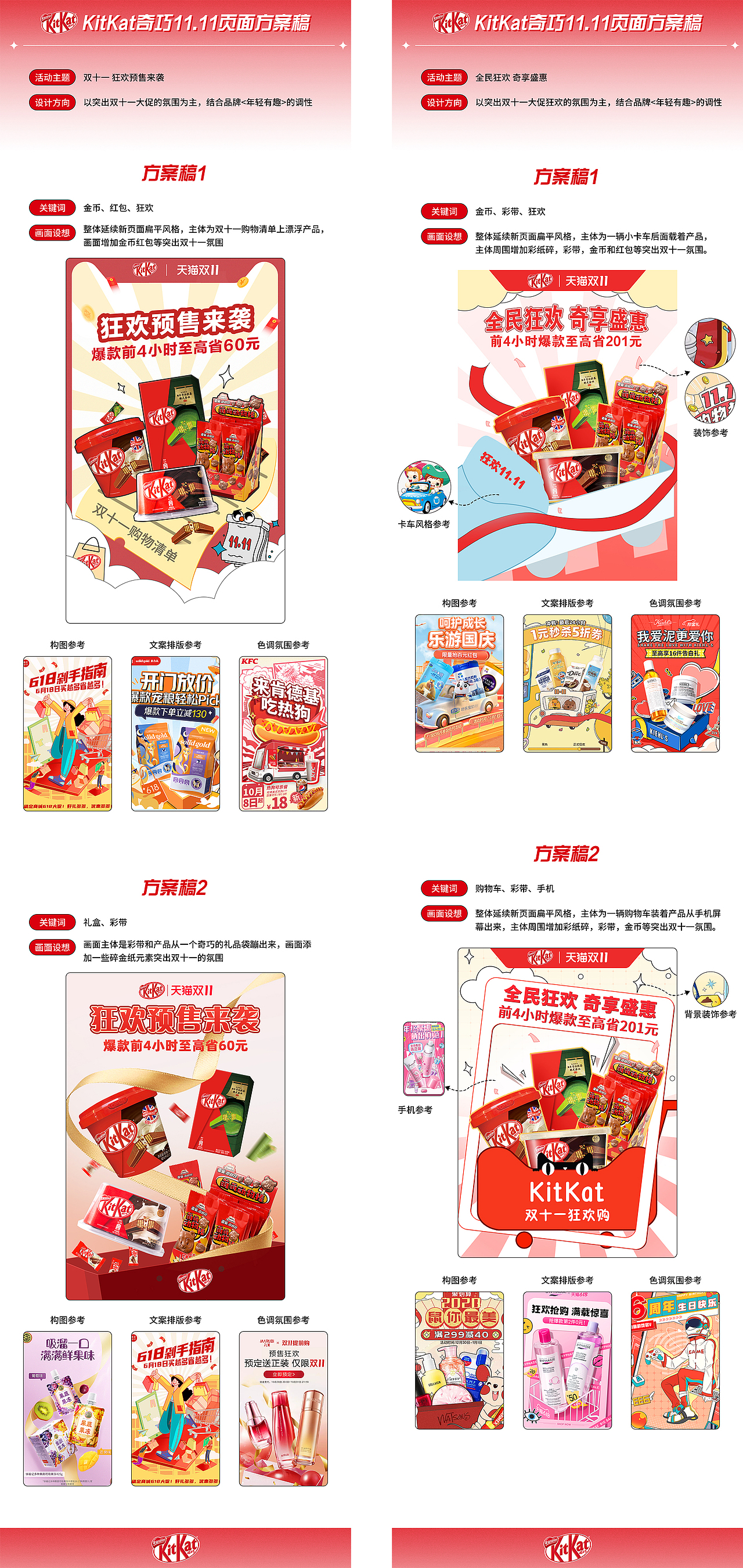 活动方案稿