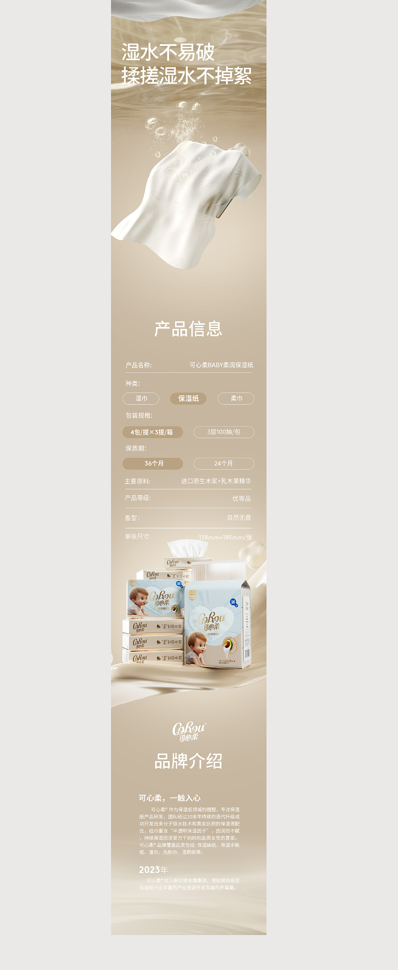 半马 | Corou可心柔纸巾单品全案策划-包装详情集合篇（图ZMzc3NzI0Mzg4） - 电商 - 站酷设计师半马CMF实验室原创素材 - 站酷ZCOOL