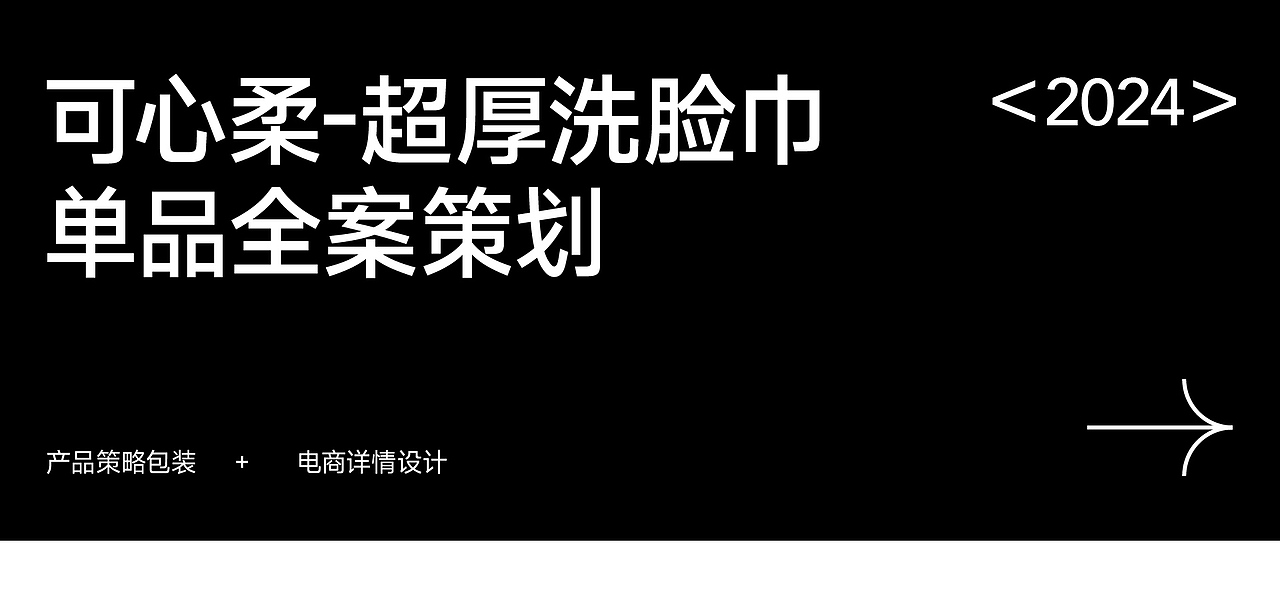 半马 | Corou可心柔纸巾单品全案策划-包装详情集合篇（图ZMzc3NzI0Mzky） - 电商 - 站酷设计师半马CMF实验室原创素材 - 站酷ZCOOL