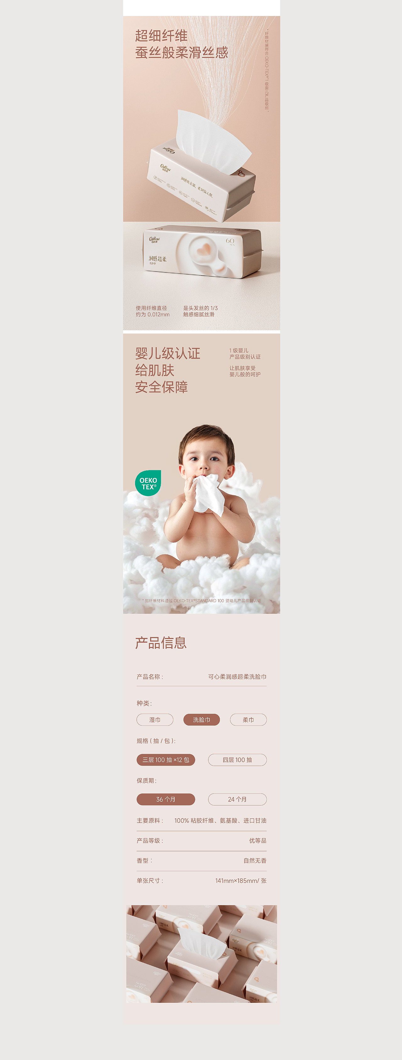 半马 | Corou可心柔纸巾单品全案策划-包装详情集合篇（图ZMzc3NzI0NDI4） - 电商 - 站酷设计师半马CMF实验室原创素材 - 站酷ZCOOL