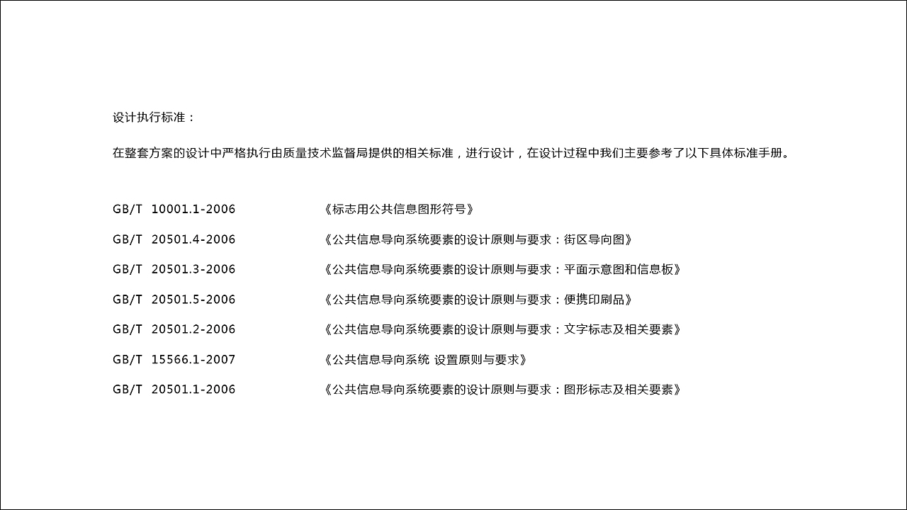 永善县人民医院导视系统设计