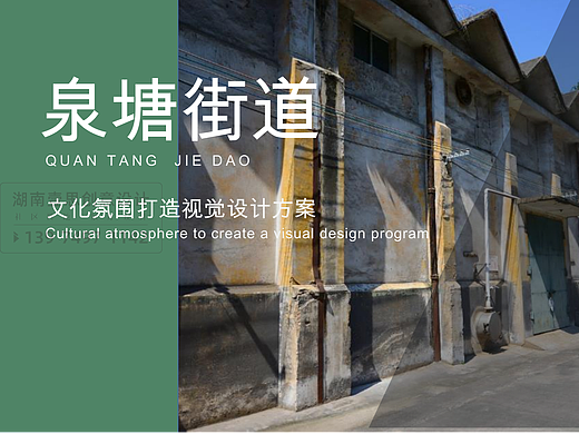 老旧改小区文化设计-泉塘街道3614小区提质改造设计