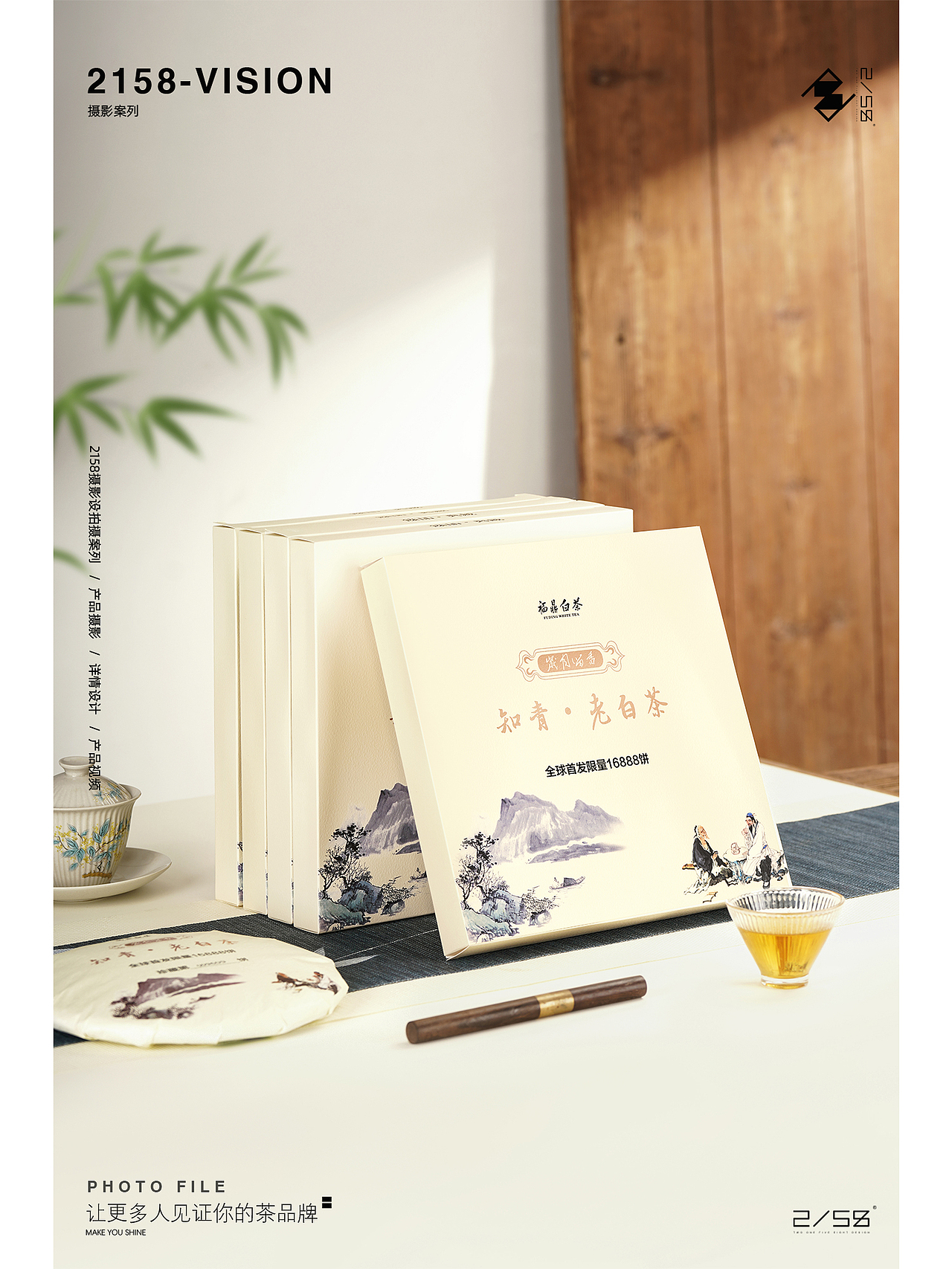 电商摄影|老白茶