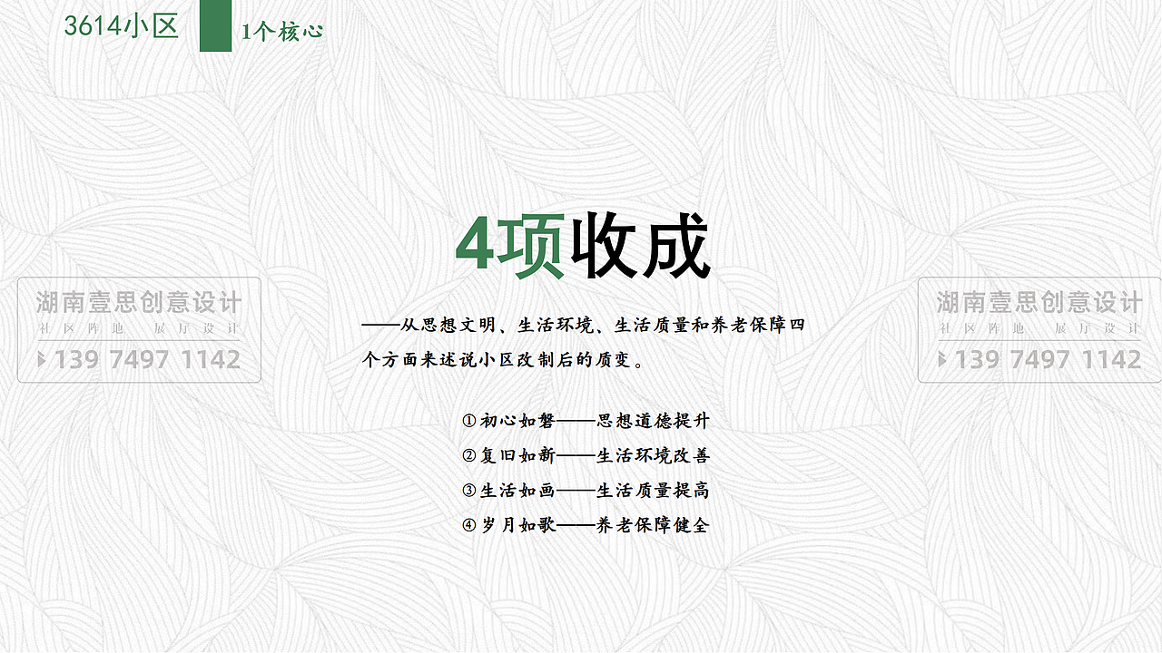 老旧改小区文化设计-泉塘街道3614小区提质改造设计