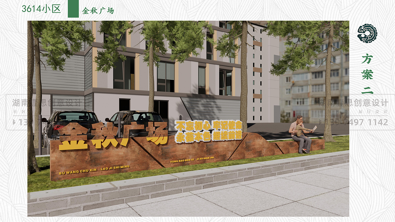 老旧改小区文化设计-泉塘街道3614小区提质改造设计