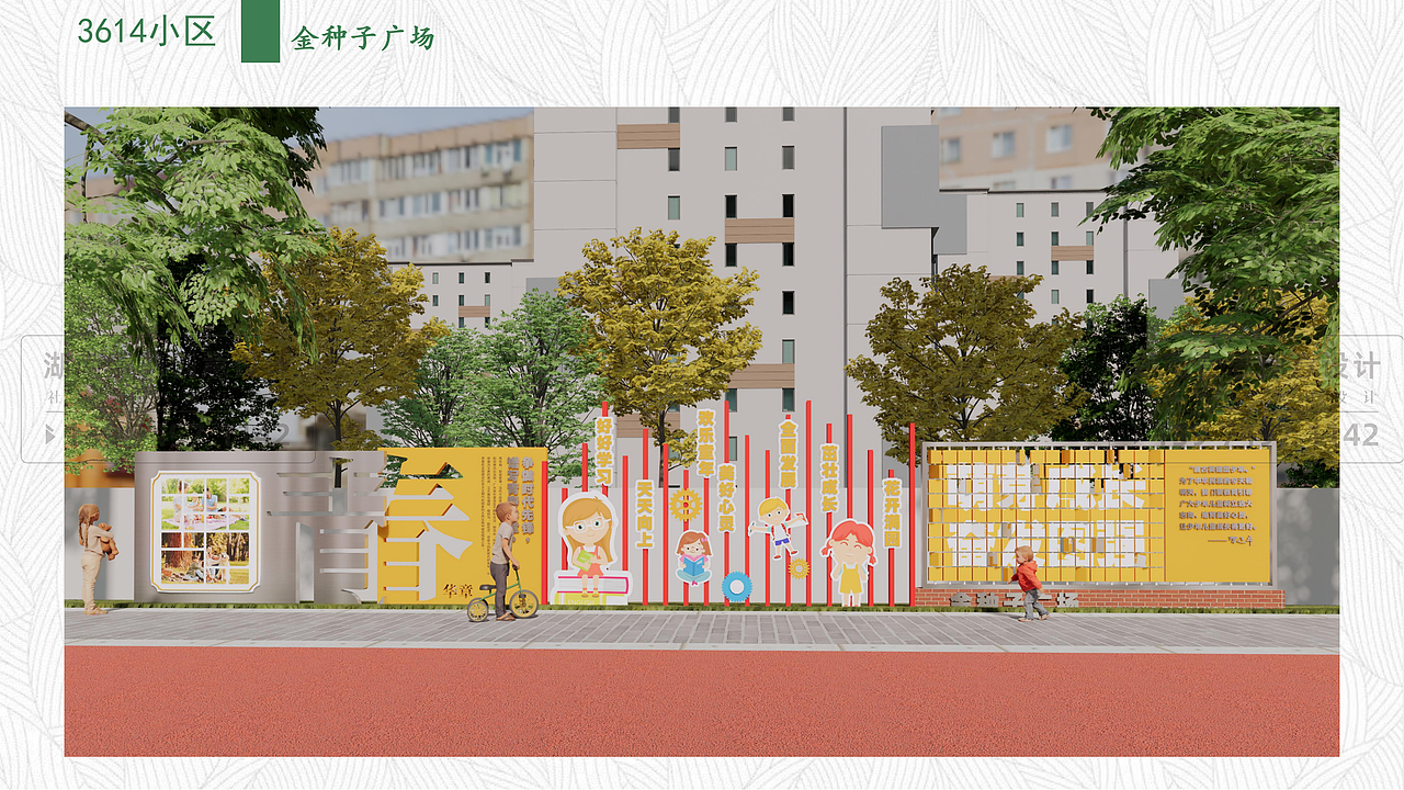 老旧改小区文化设计-泉塘街道3614小区提质改造设计