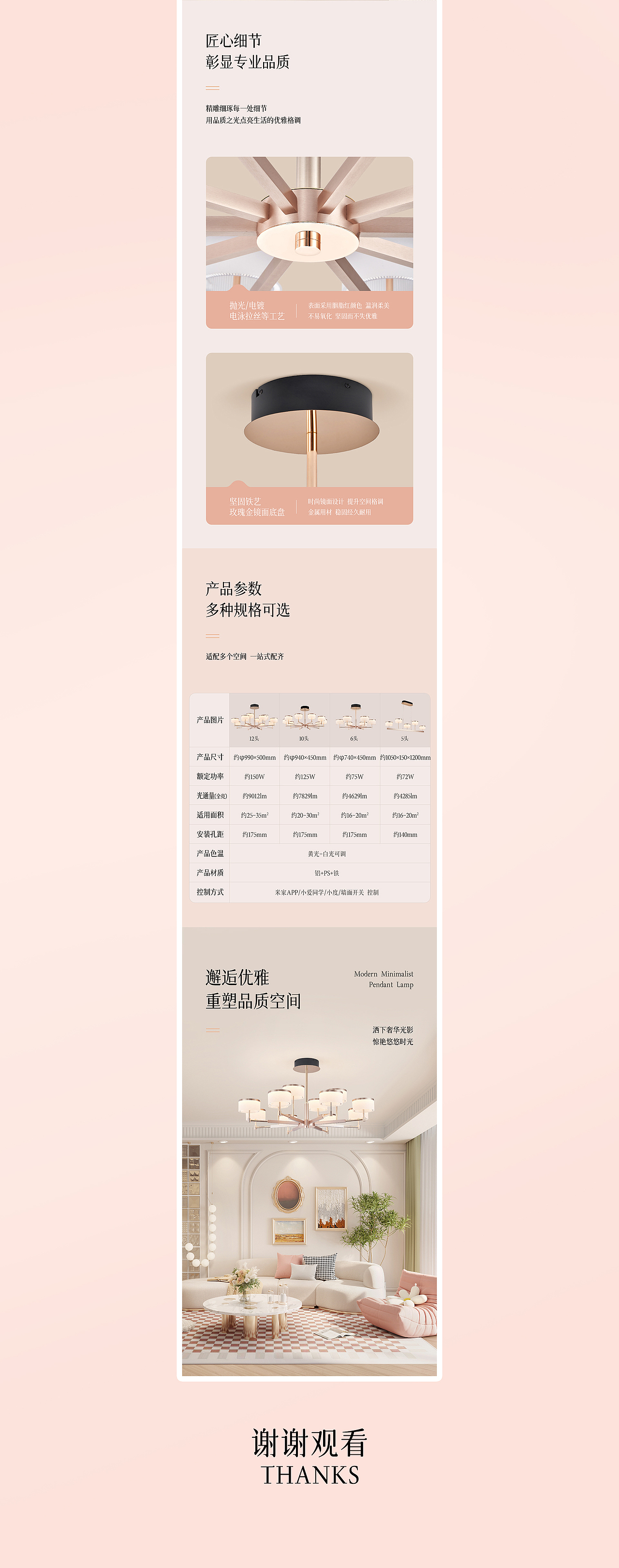 电商视觉丨轻奢梦幻吊灯详情页设计
