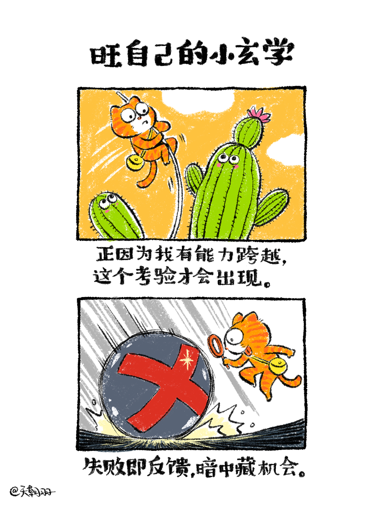 大橘沙沙的日常思考5（图ZMzc3NzI5NTAw） - 绘本 - 站酷设计师天朝羽原创素材 - 站酷ZCOOL