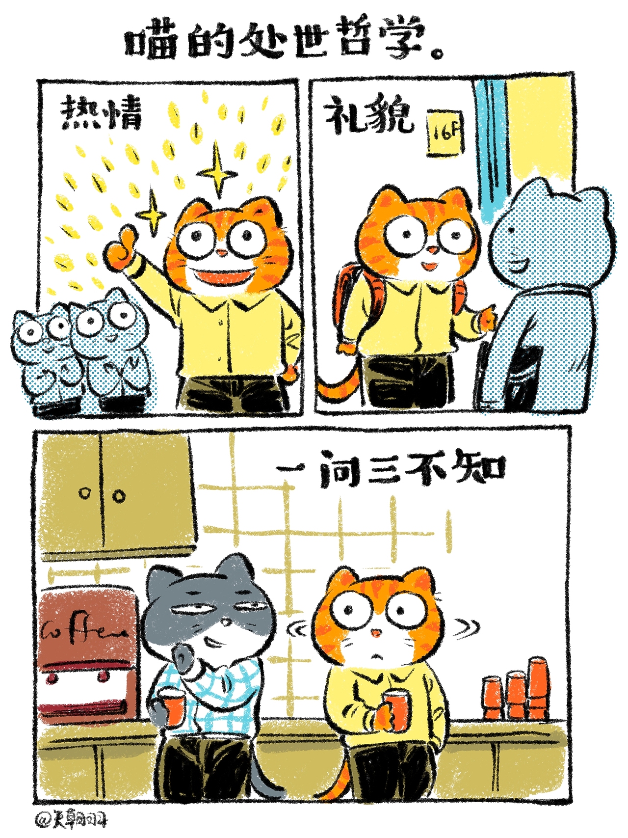 大橘沙沙的日常思考5（图ZMzc3NzI5NTgw） - 绘本 - 站酷设计师天朝羽原创素材 - 站酷ZCOOL