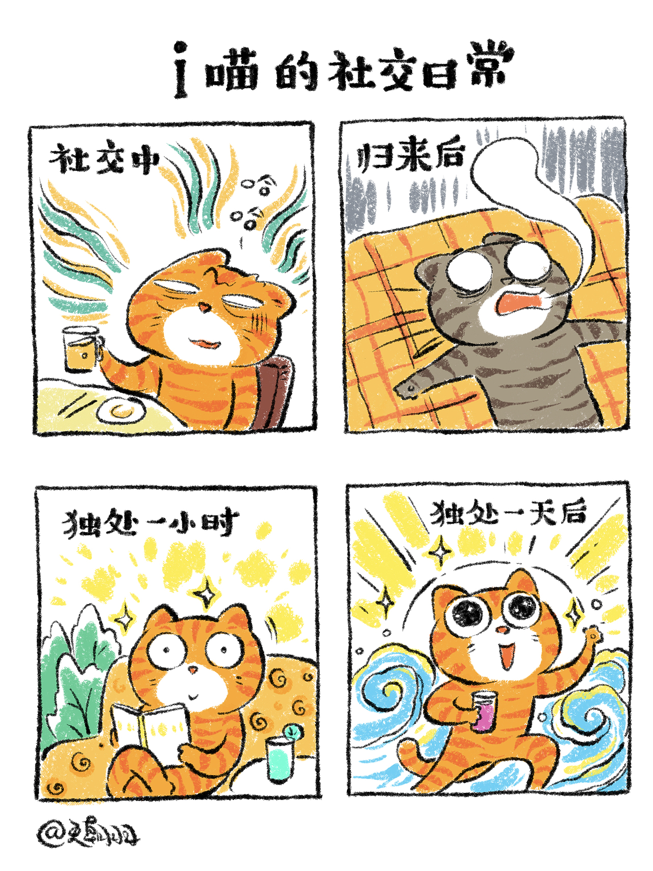 大橘沙沙的日常思考5（图ZMzc3NzI5NTky） - 绘本 - 站酷设计师天朝羽原创素材 - 站酷ZCOOL