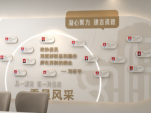 政协委员工作室设计