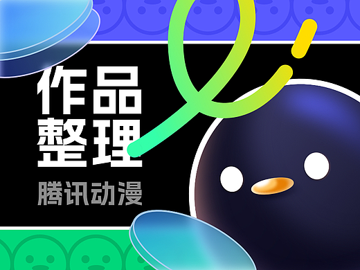 腾讯动漫作品整理
