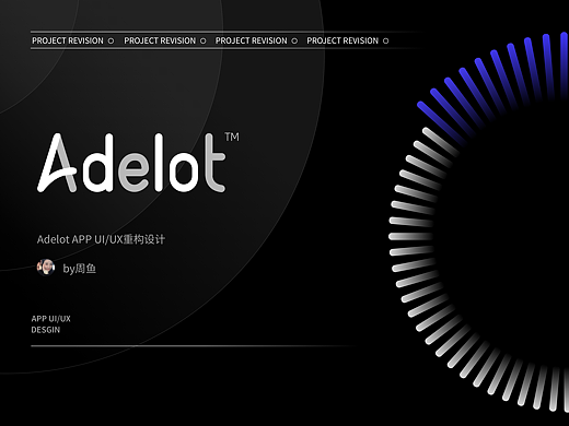 Adelot重构设计