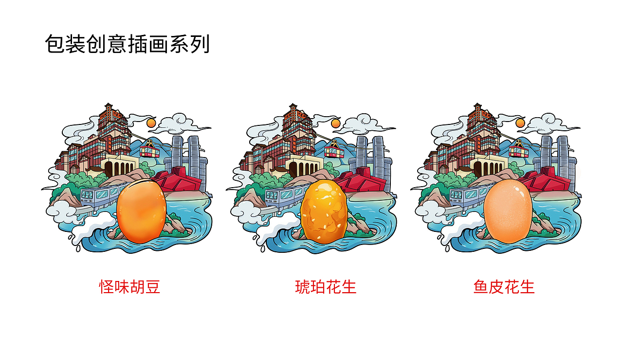 谈味佳重庆特产零食包装策划设计