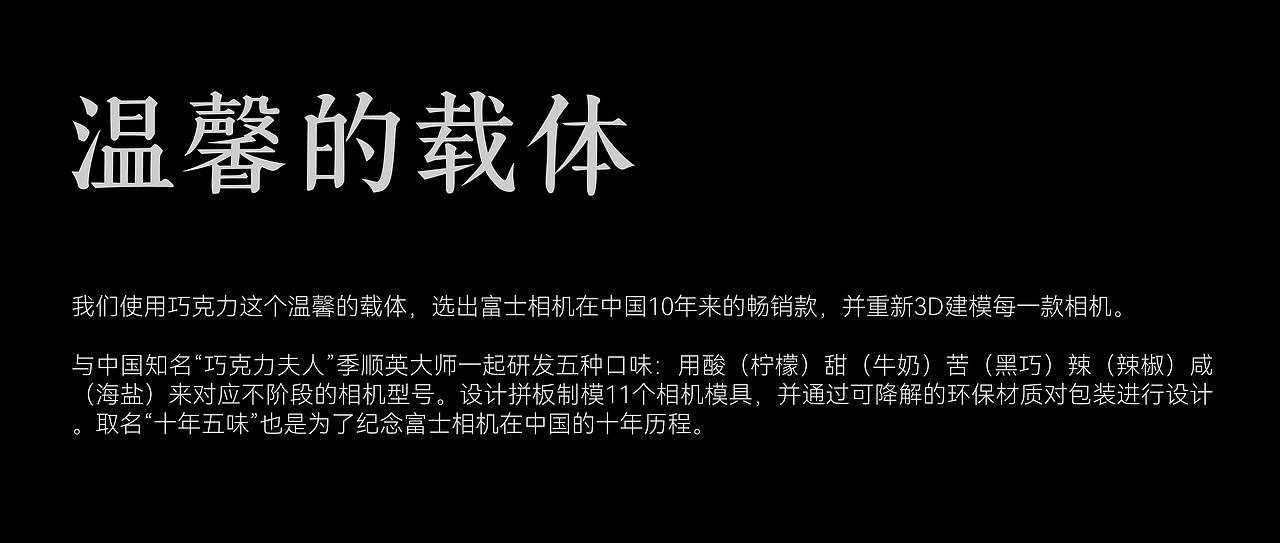 WY&P | FUJIFILM 富士巧克力礼盒包装设计