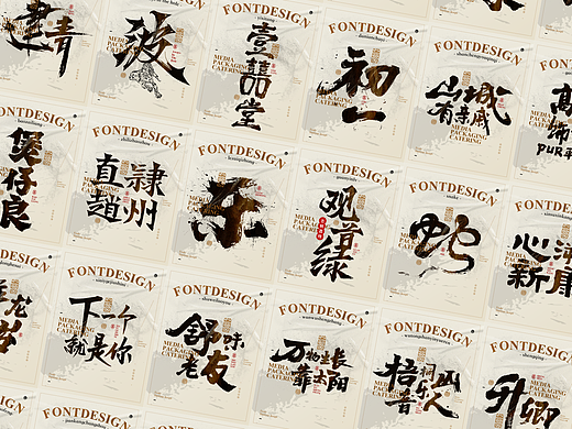 字体设计商业案例｜七十二期